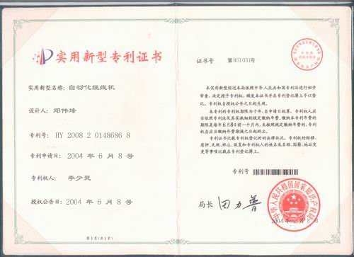Congratulations to Dongguan Huiyue Technology for Obtaining Utility Model Patent Certificate for Winding Machine